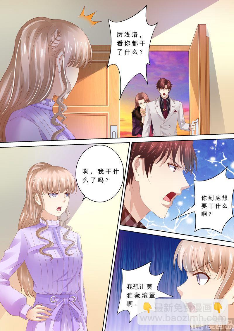 《天价宠妻 总裁夫人休想逃》第79话 弄死你 第10页