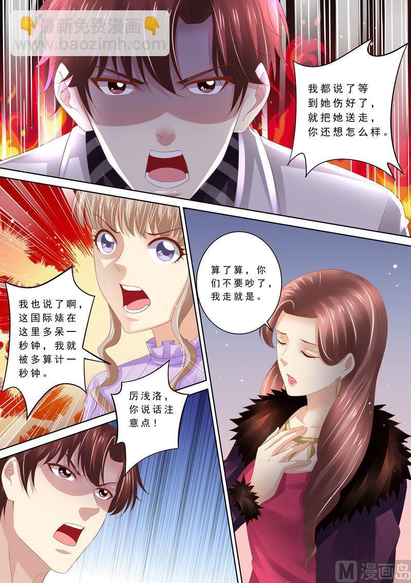 《天价宠妻 总裁夫人休想逃》第79话 弄死你 第11页