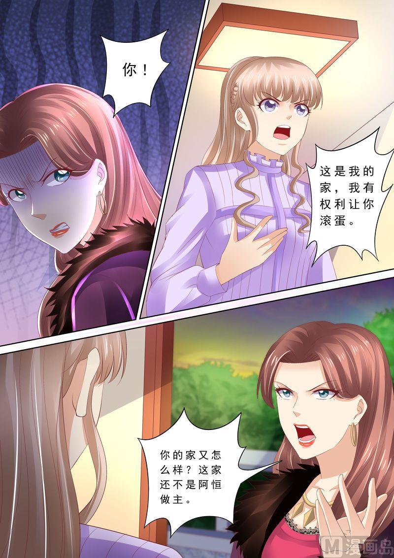 《天价宠妻 总裁夫人休想逃》第79话 弄死你 第2页
