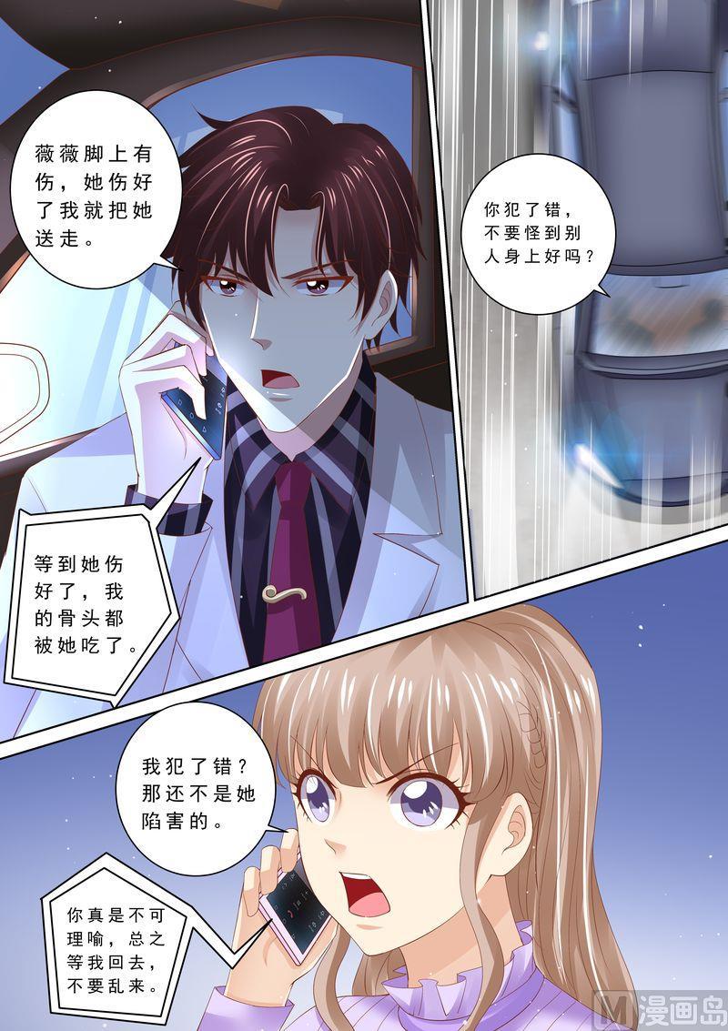 《天价宠妻 总裁夫人休想逃》第79话 弄死你 第5页
