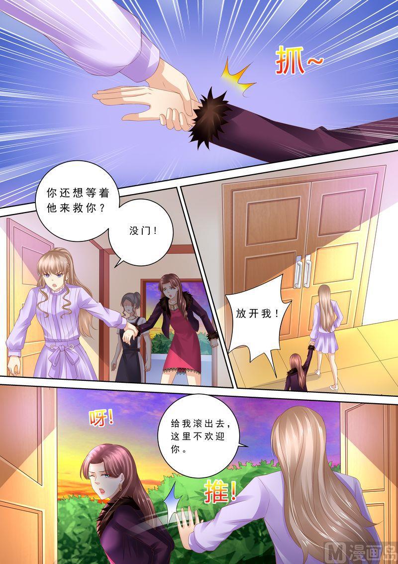 《天价宠妻 总裁夫人休想逃》第79话 弄死你 第7页