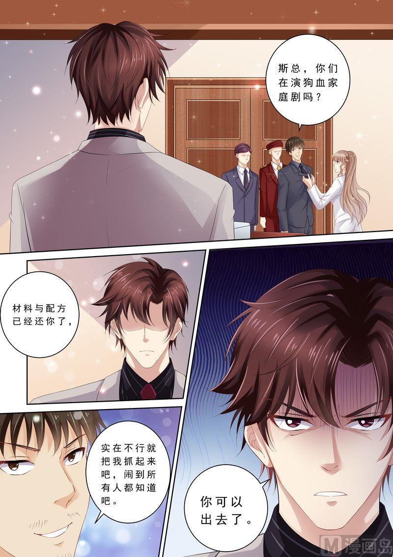 《天价宠妻 总裁夫人休想逃》第77话 爆发 第10页