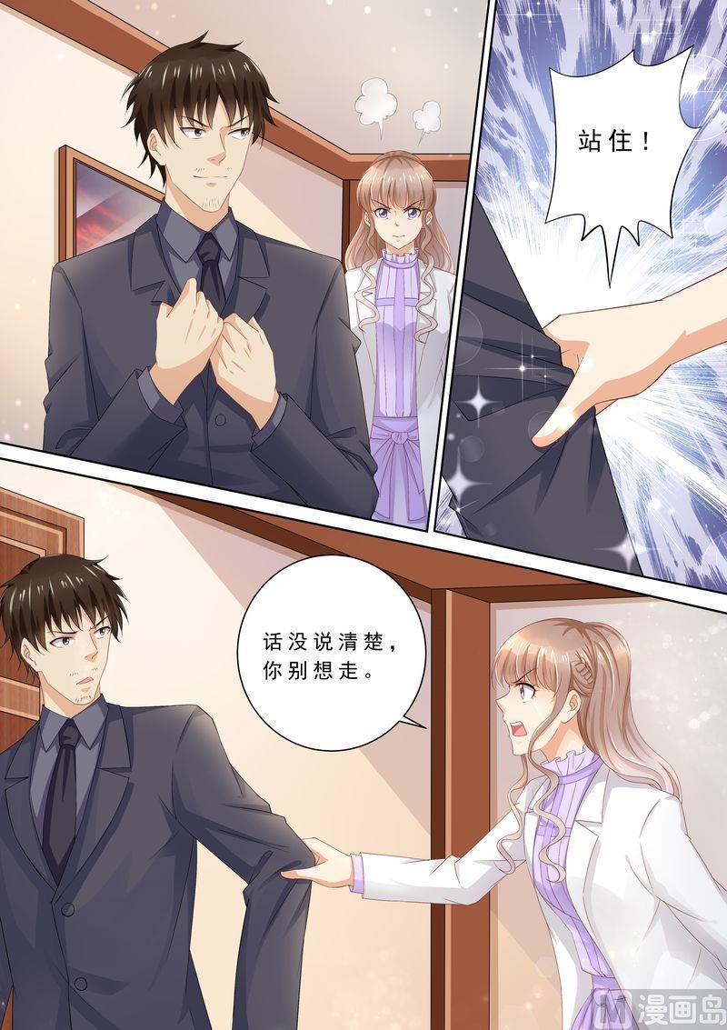 《天价宠妻 总裁夫人休想逃》第77话 爆发 第11页