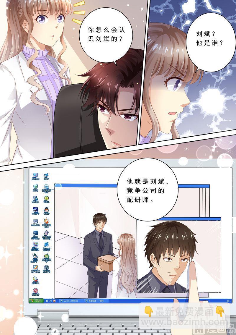 《天价宠妻 总裁夫人休想逃》第77话 爆发 第2页