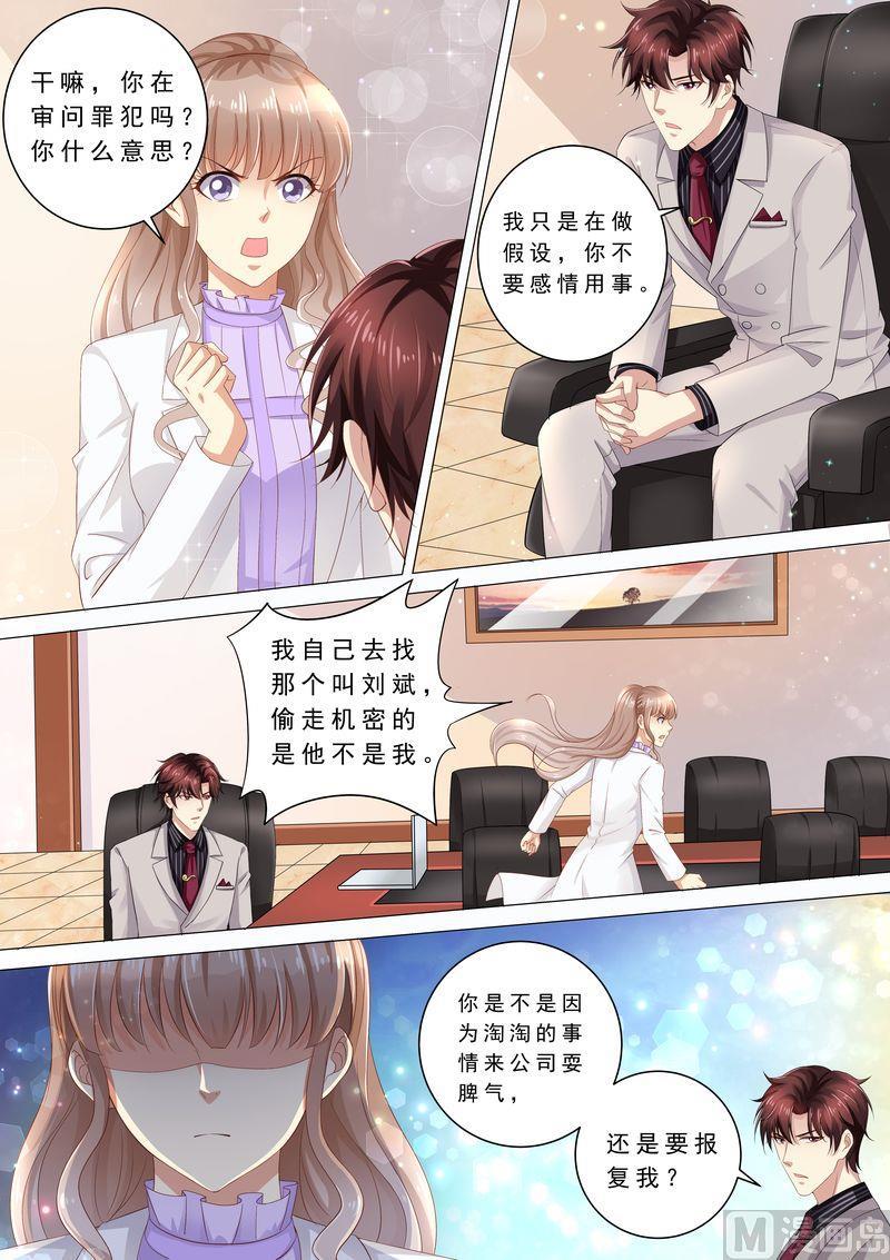 《天价宠妻 总裁夫人休想逃》第77话 爆发 第5页
