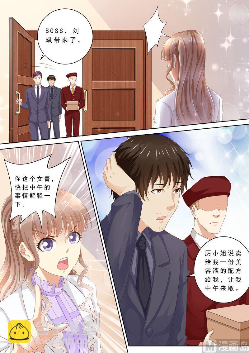 《天价宠妻 总裁夫人休想逃》第77话 爆发 第7页