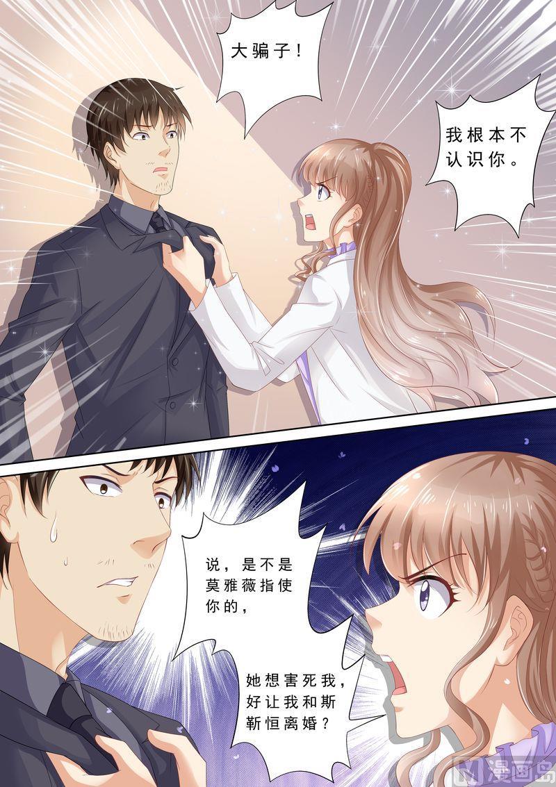 《天价宠妻 总裁夫人休想逃》第77话 爆发 第9页
