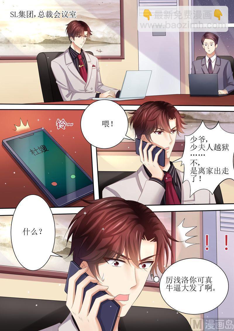 《天价宠妻 总裁夫人休想逃》第80话 逃出去 第11页