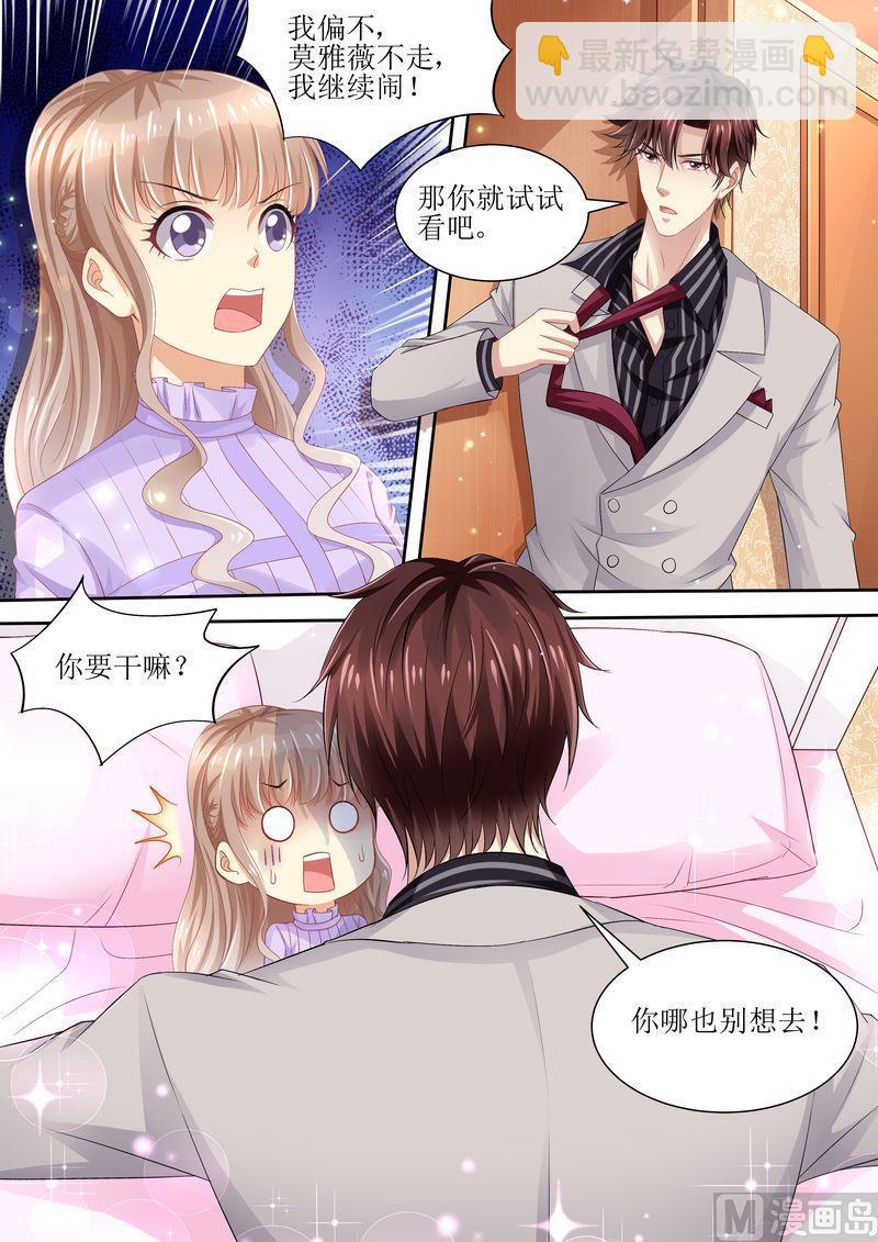 《天价宠妻 总裁夫人休想逃》第80话 逃出去 第2页