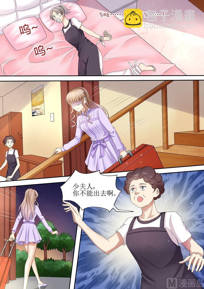《天价宠妻 总裁夫人休想逃》第80话 逃出去 第9页