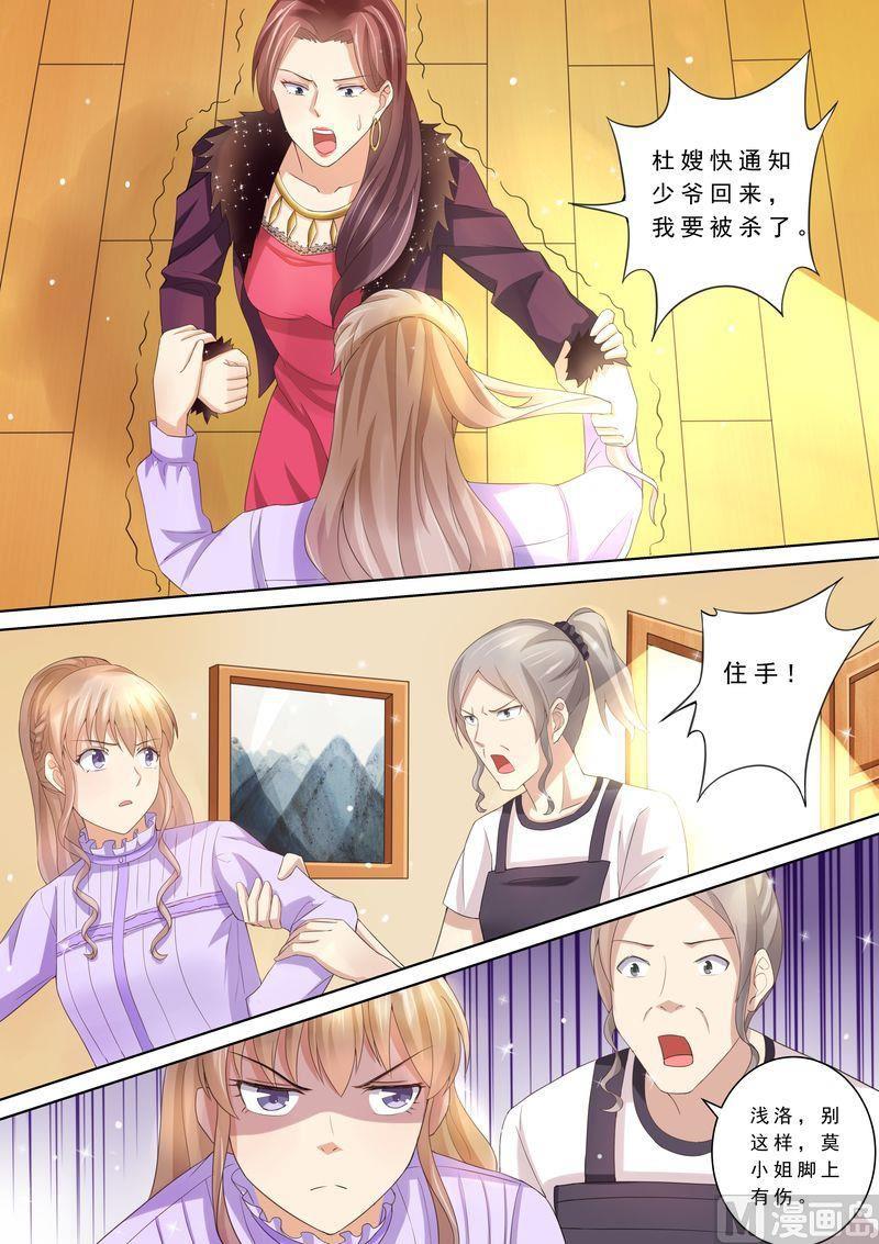 《天价宠妻 总裁夫人休想逃》第78话 给我滚 第10页