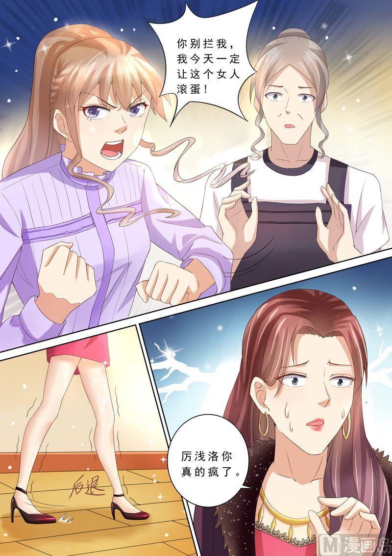 《天价宠妻 总裁夫人休想逃》第78话 给我滚 第12页