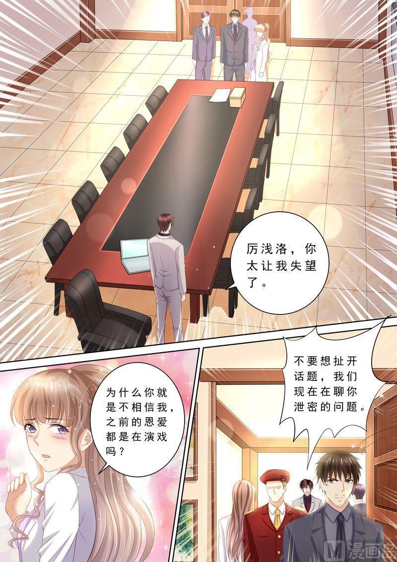 《天价宠妻 总裁夫人休想逃》第78话 给我滚 第1页