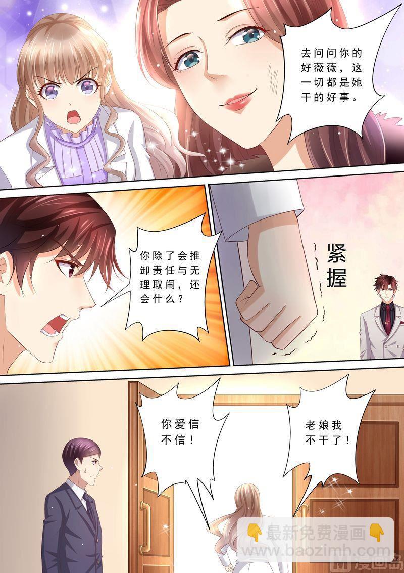 《天价宠妻 总裁夫人休想逃》第78话 给我滚 第2页