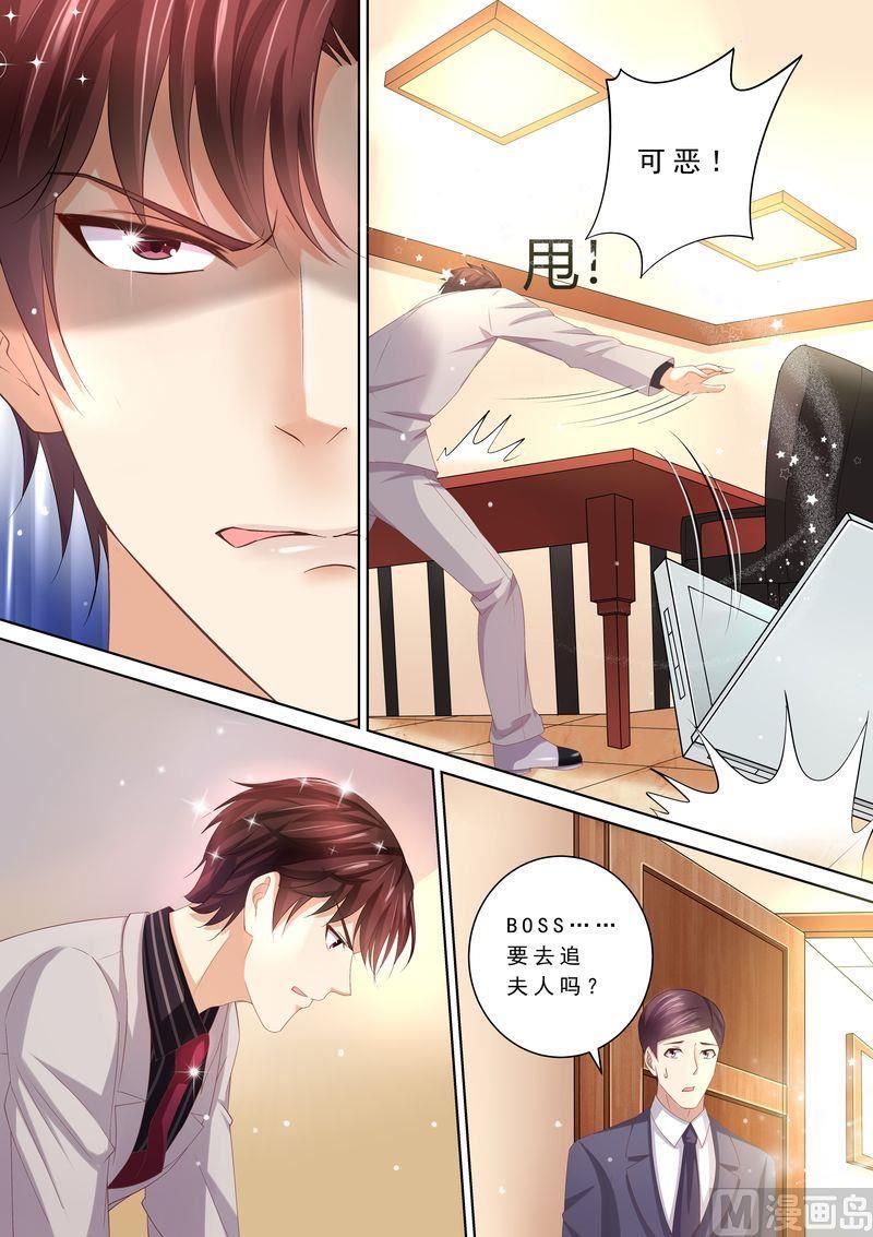 《天价宠妻 总裁夫人休想逃》第78话 给我滚 第3页