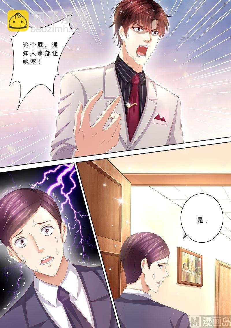《天价宠妻 总裁夫人休想逃》第78话 给我滚 第4页