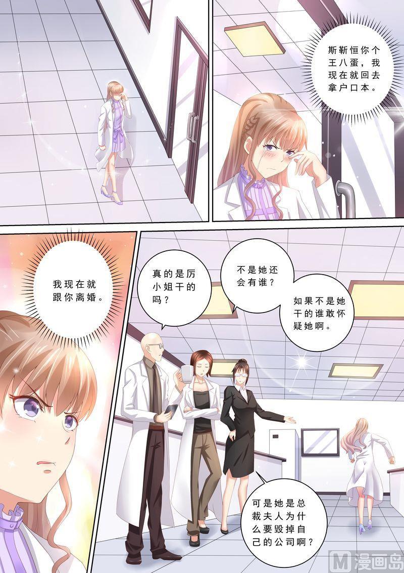 《天价宠妻 总裁夫人休想逃》第78话 给我滚 第5页