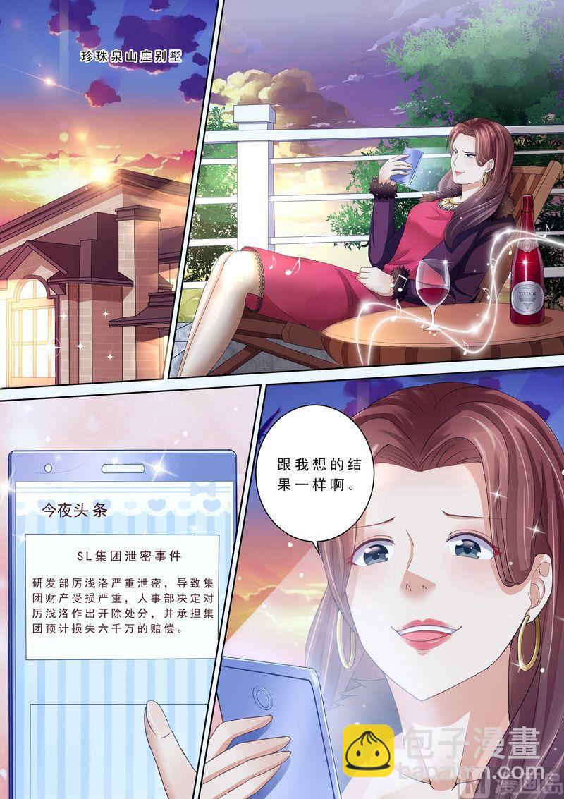 《天价宠妻 总裁夫人休想逃》第78话 给我滚 第6页