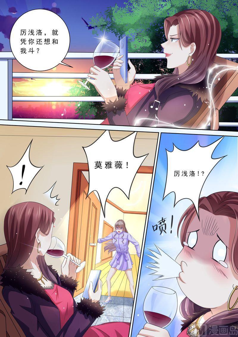 《天价宠妻 总裁夫人休想逃》第78话 给我滚 第7页