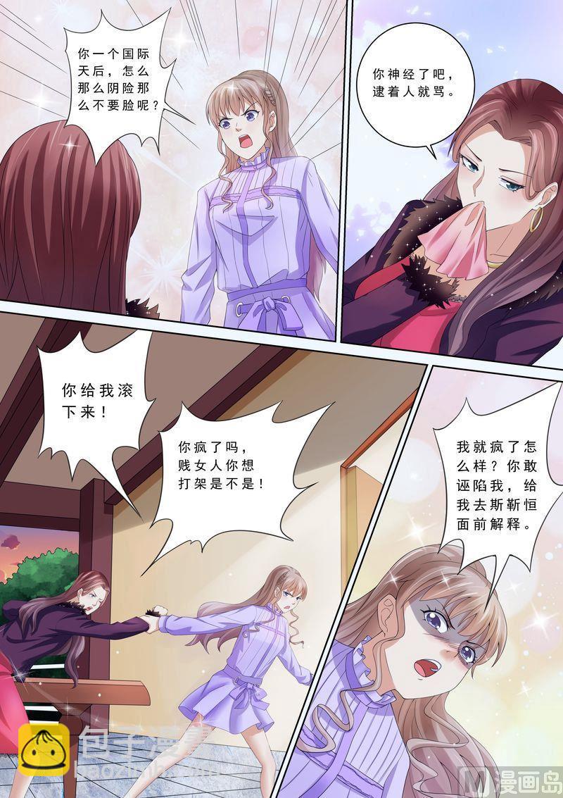 《天价宠妻 总裁夫人休想逃》第78话 给我滚 第8页