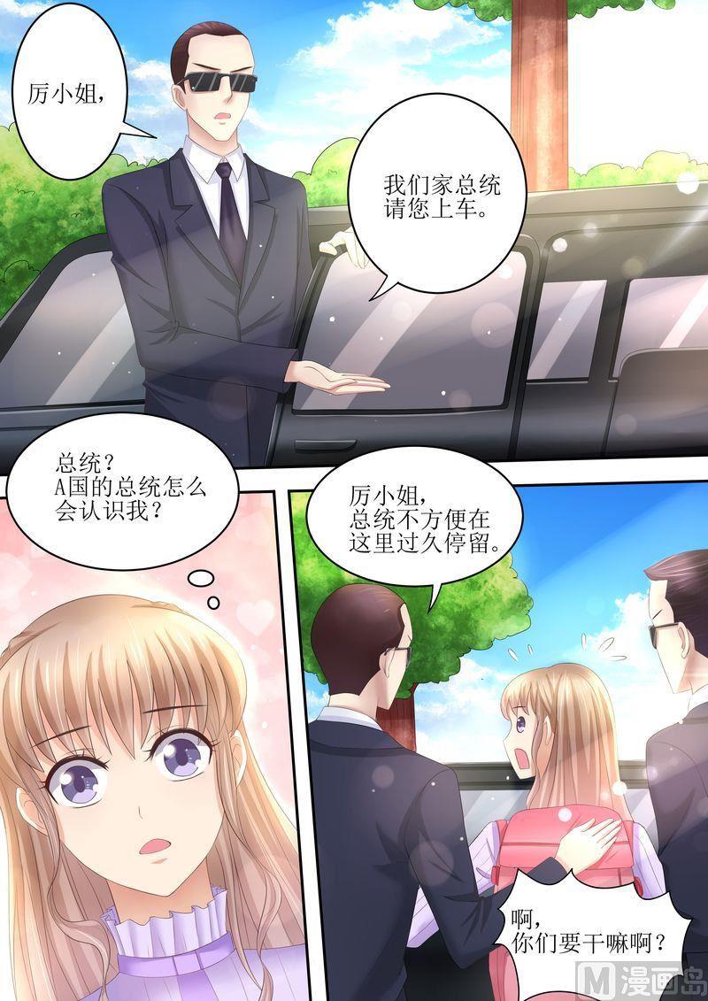 《天价宠妻 总裁夫人休想逃》第82话 又见面了 第4页