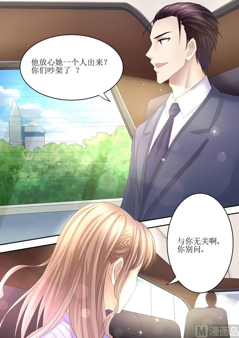 《天价宠妻 总裁夫人休想逃》第82话 又见面了 第8页