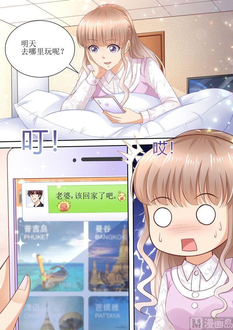 《天价宠妻 总裁夫人休想逃》第83话 被下药 第1页