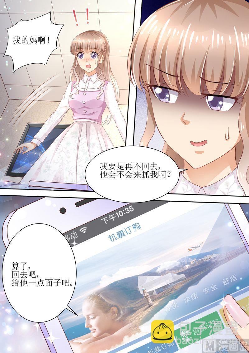 《天价宠妻 总裁夫人休想逃》第83话 被下药 第2页