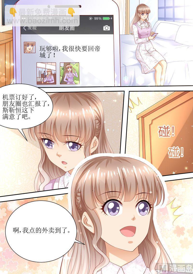 《天价宠妻 总裁夫人休想逃》第83话 被下药 第3页
