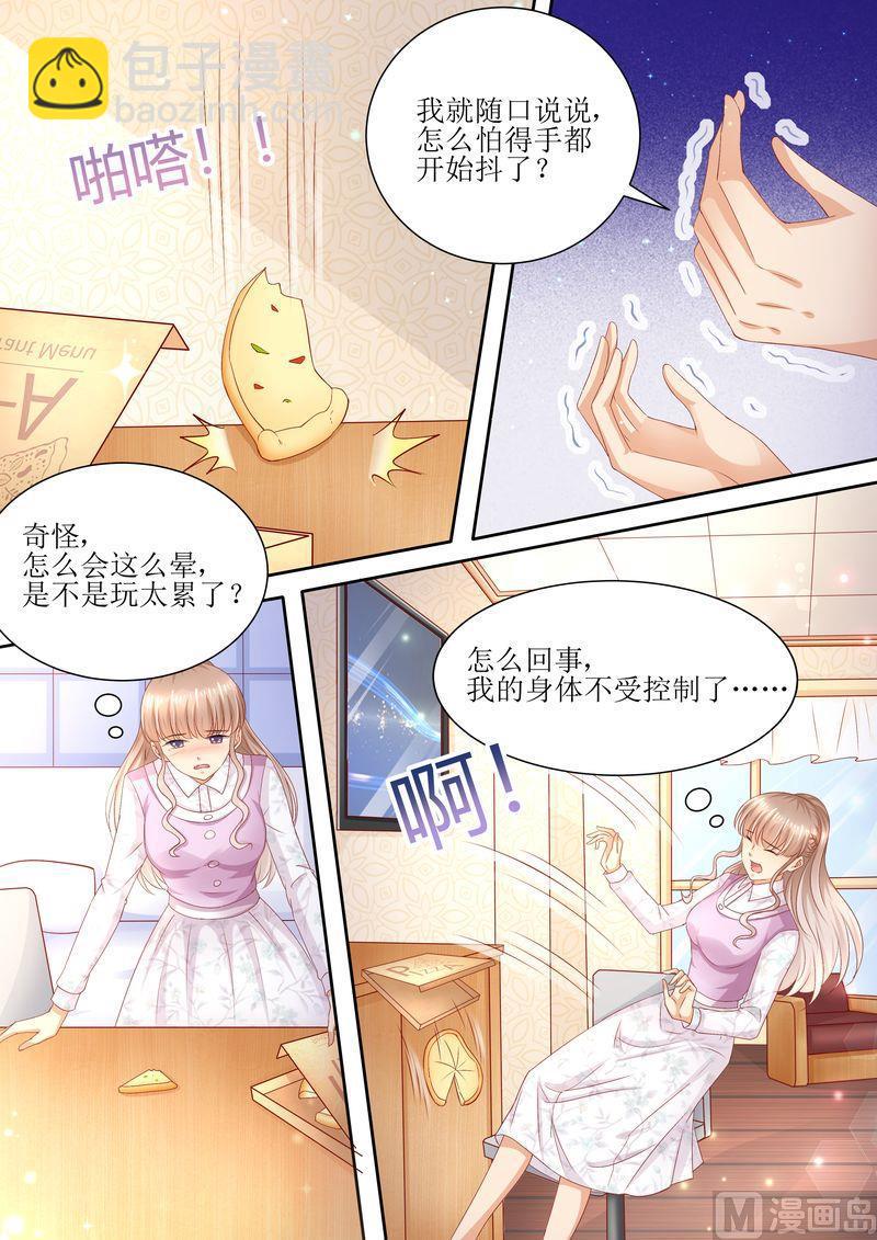 《天价宠妻 总裁夫人休想逃》第83话 被下药 第5页
