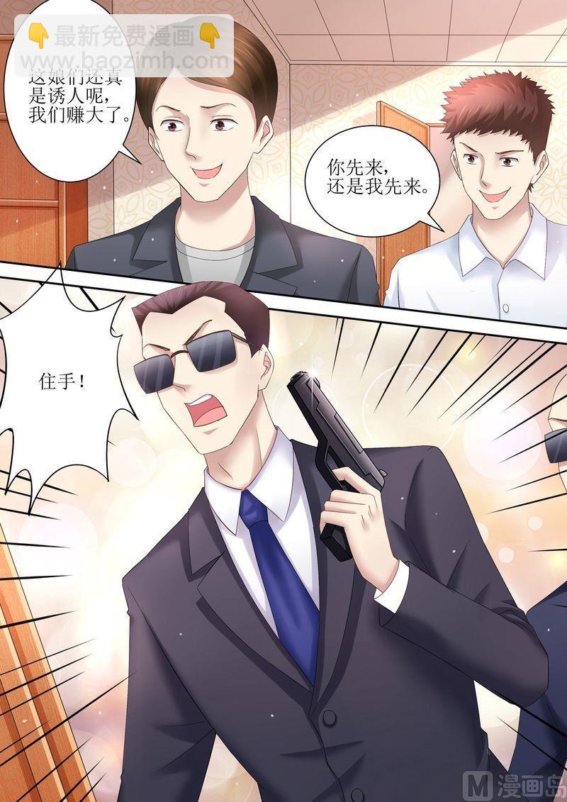 《天价宠妻 总裁夫人休想逃》第83话 被下药 第7页