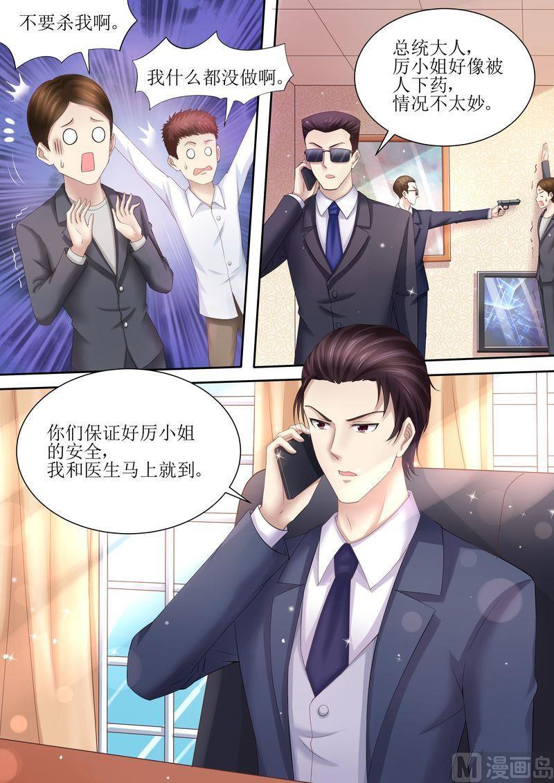 《天价宠妻 总裁夫人休想逃》第83话 被下药 第8页