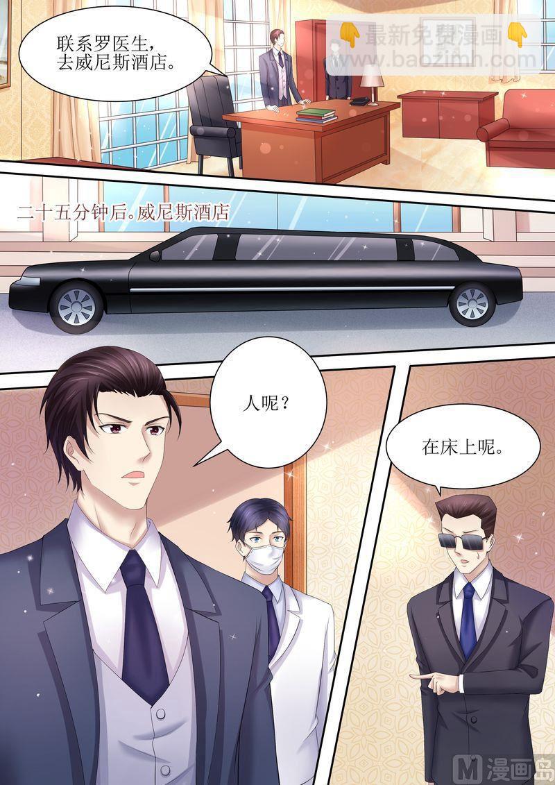 《天价宠妻 总裁夫人休想逃》第83话 被下药 第9页