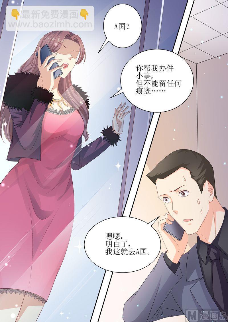 《天价宠妻 总裁夫人休想逃》第81话 追不上我啦啦啦 第10页