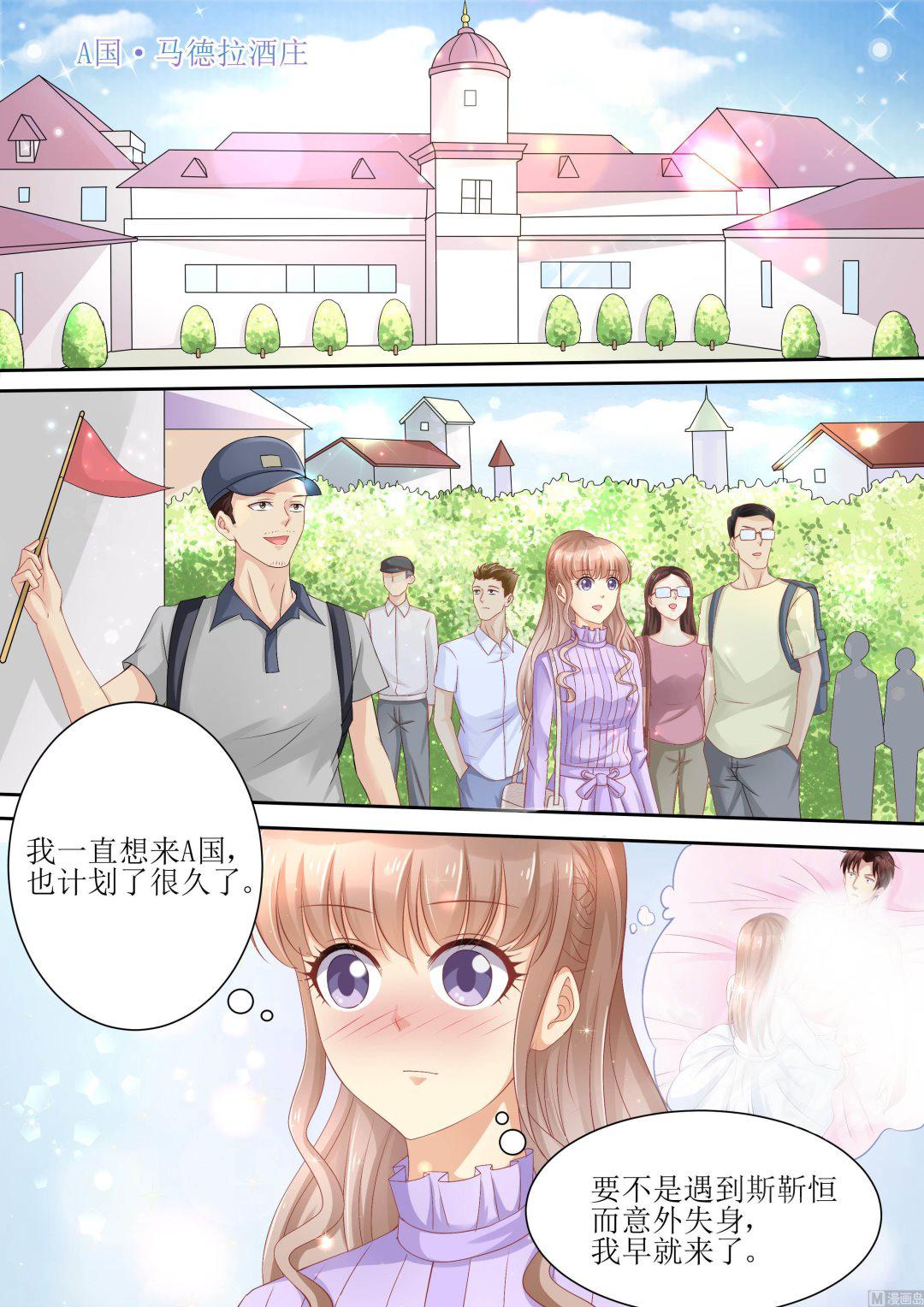 《天价宠妻 总裁夫人休想逃》第81话 追不上我啦啦啦 第11页
