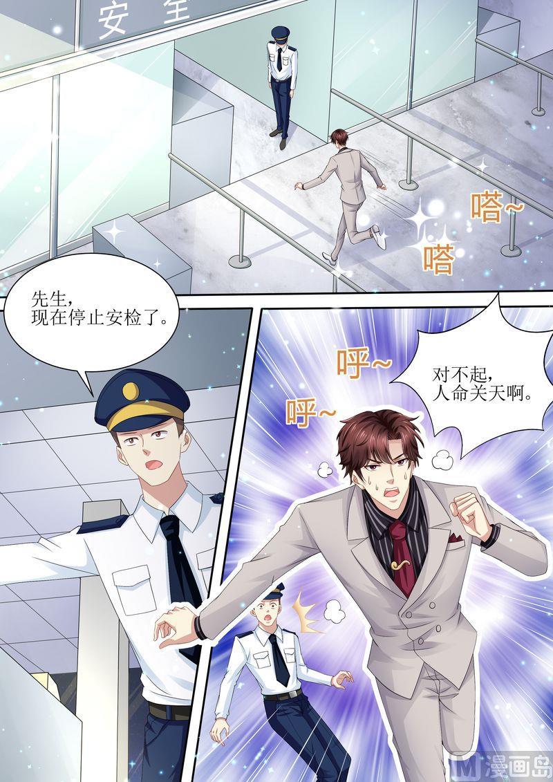 《天价宠妻 总裁夫人休想逃》第81话 追不上我啦啦啦 第1页