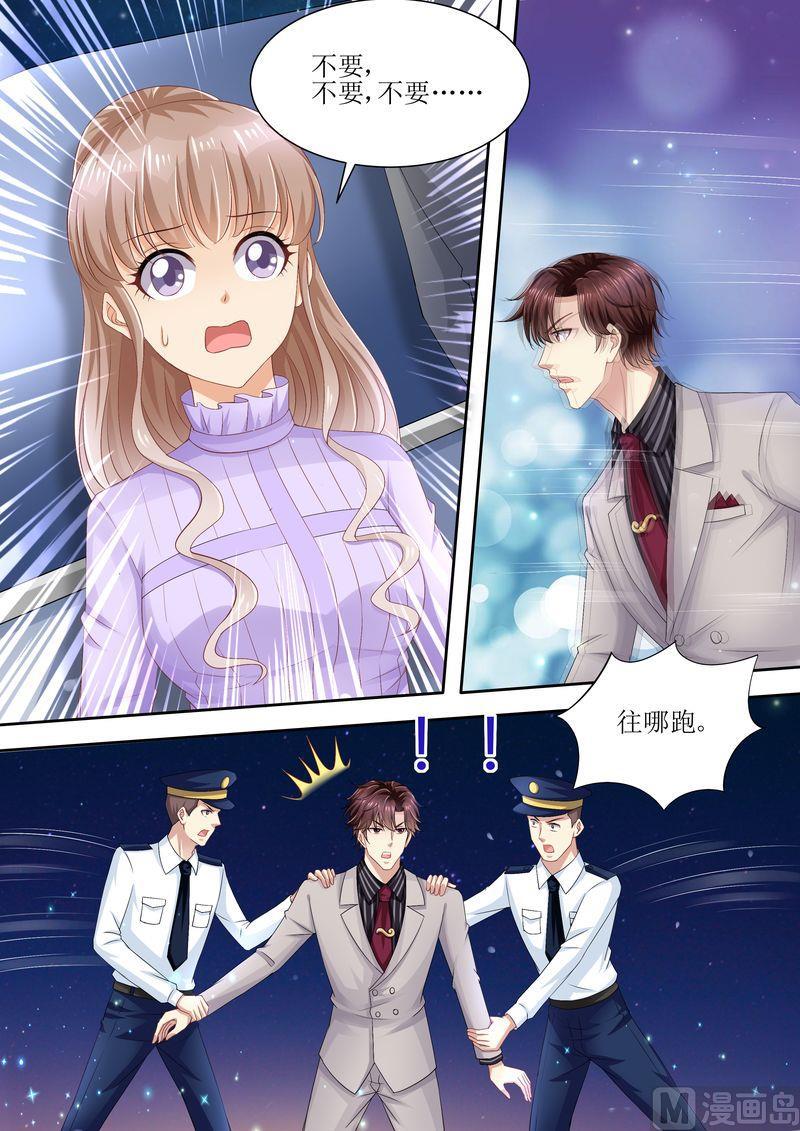 《天价宠妻 总裁夫人休想逃》第81话 追不上我啦啦啦 第4页