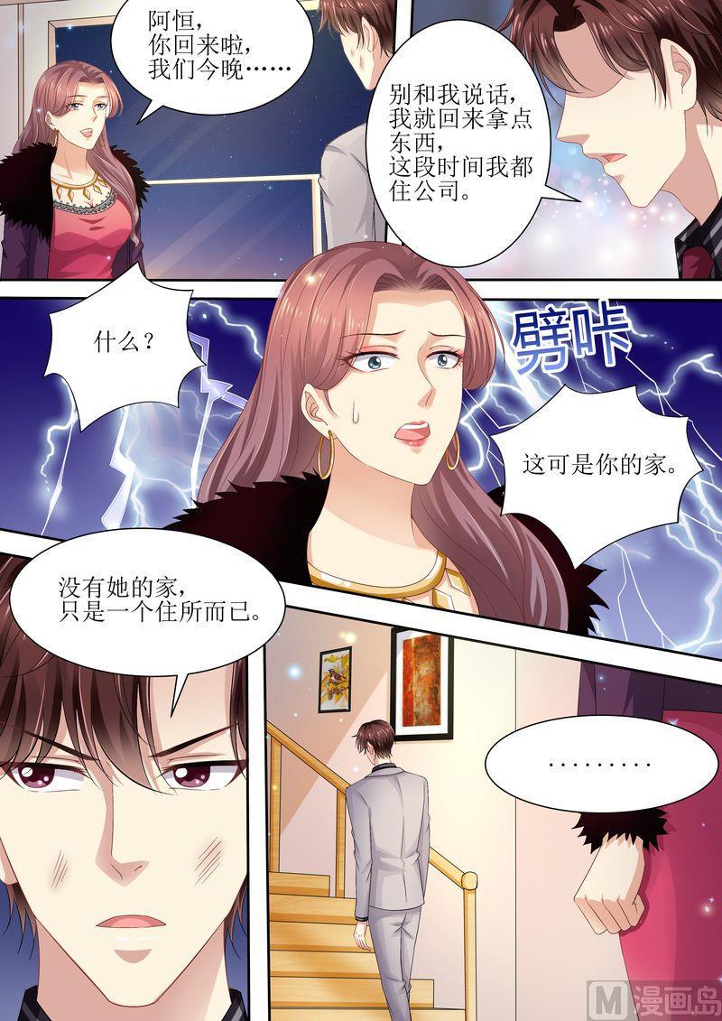《天价宠妻 总裁夫人休想逃》第81话 追不上我啦啦啦 第7页
