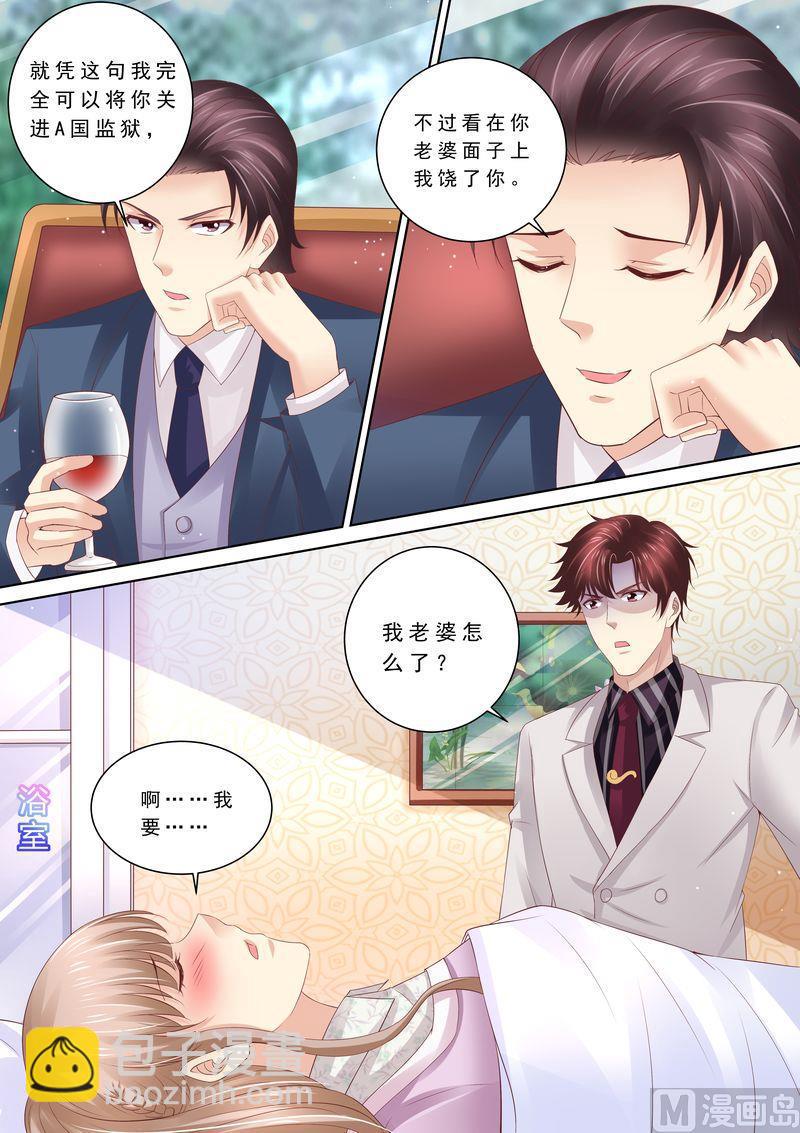 《天价宠妻 总裁夫人休想逃》第84话 五次 第13页