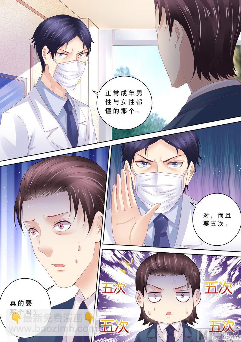 《天价宠妻 总裁夫人休想逃》第84话 五次 第4页