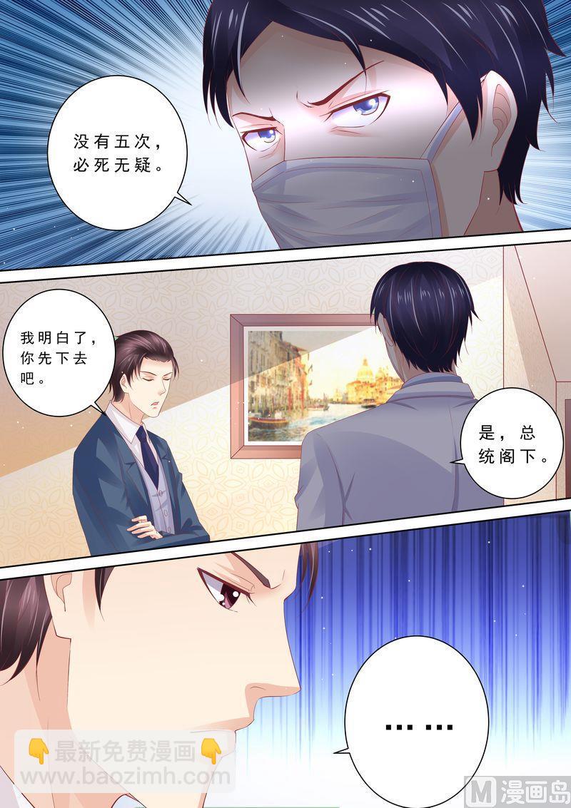 《天价宠妻 总裁夫人休想逃》第84话 五次 第5页