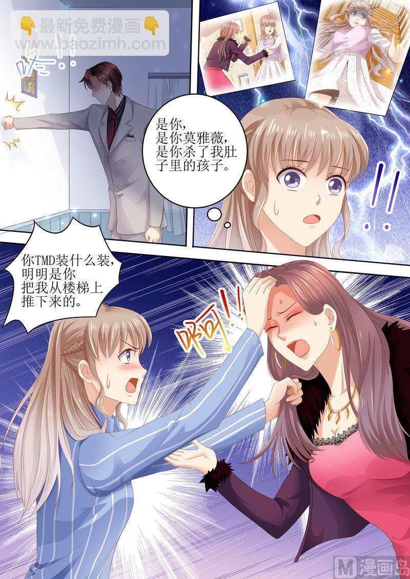 《天价宠妻 总裁夫人休想逃》第88话 孩子没了 第10页