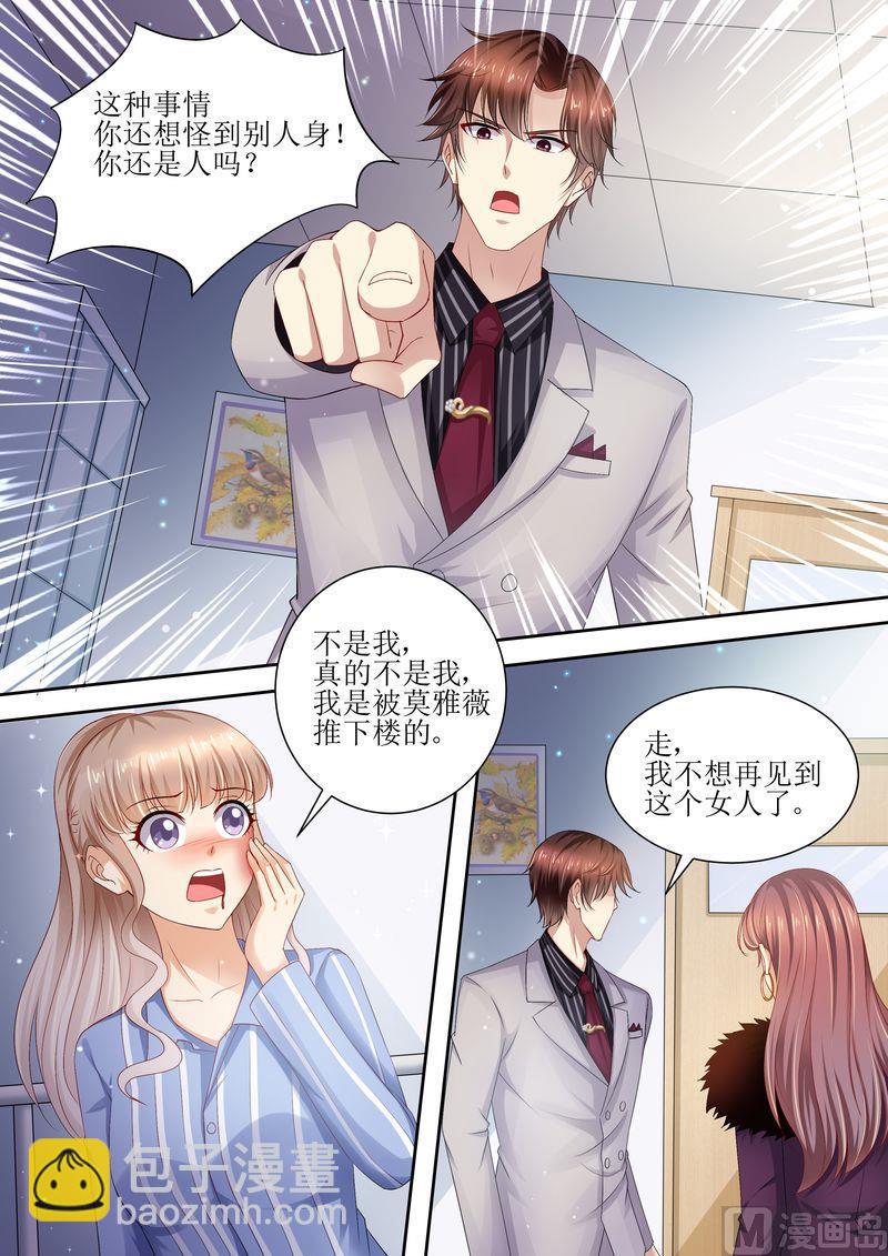 《天价宠妻 总裁夫人休想逃》第88话 孩子没了 第12页