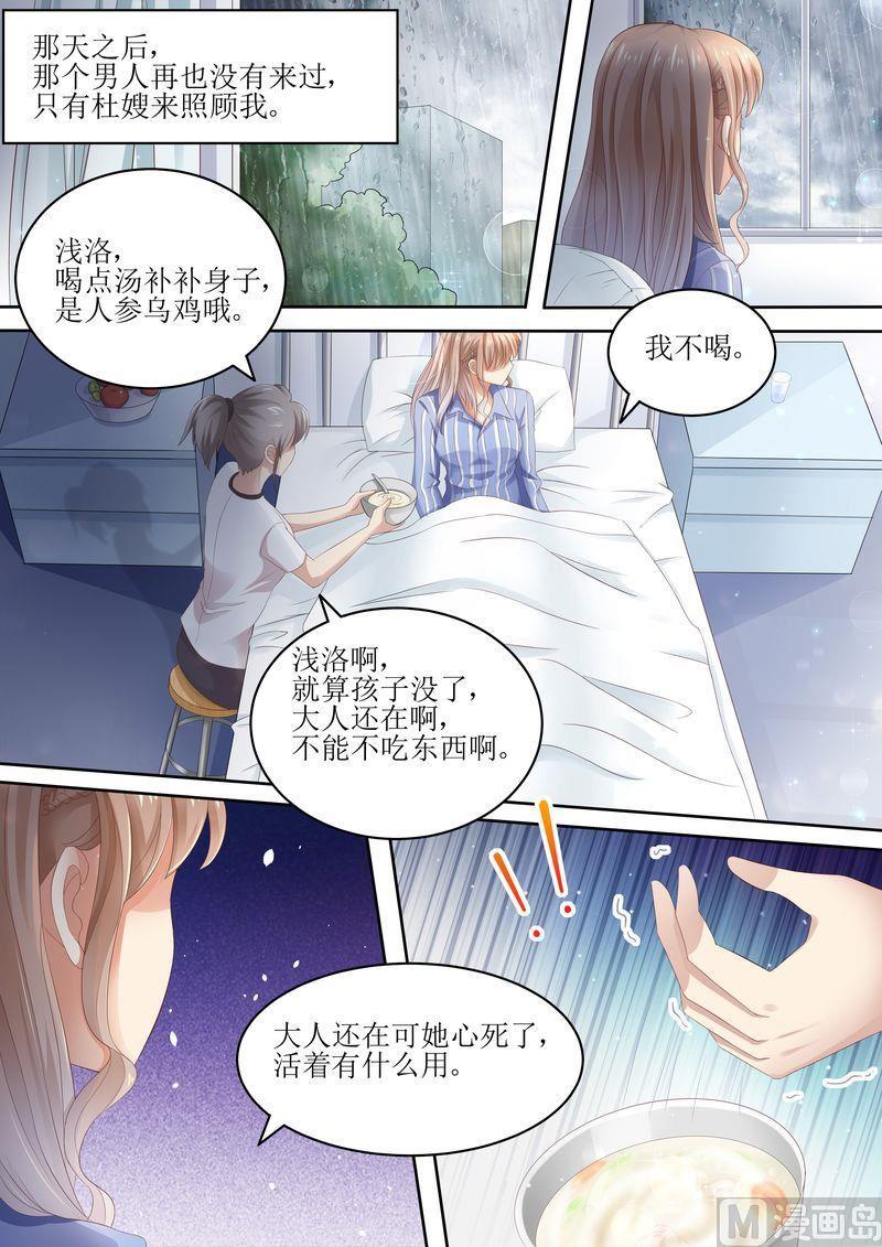 《天价宠妻 总裁夫人休想逃》第88话 孩子没了 第14页