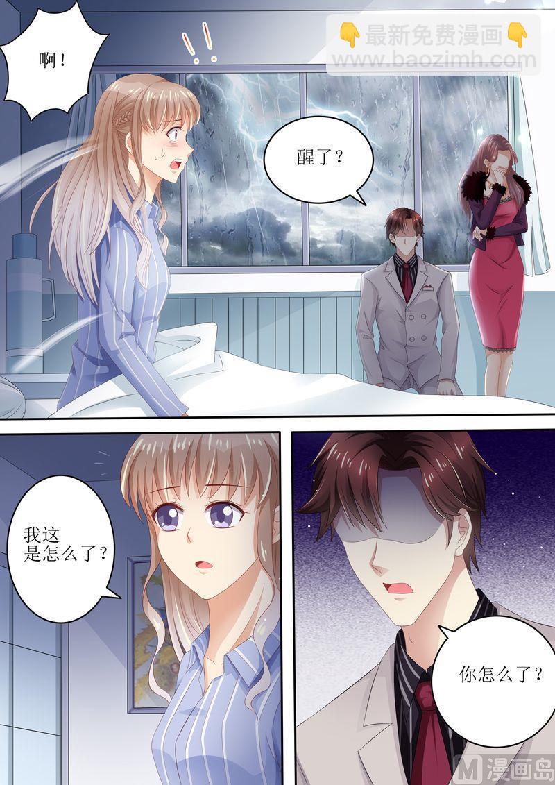 《天价宠妻 总裁夫人休想逃》第88话 孩子没了 第6页