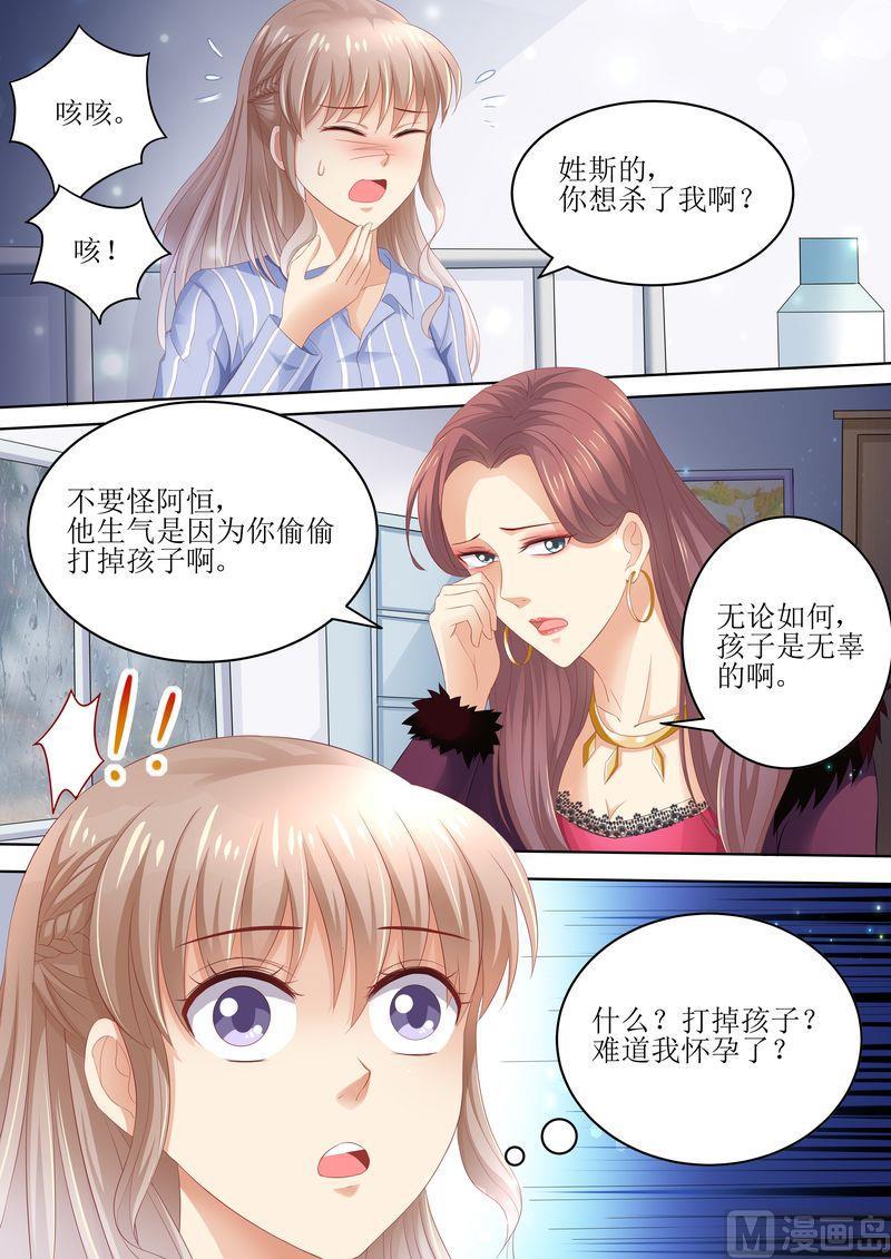 《天价宠妻 总裁夫人休想逃》第88话 孩子没了 第9页