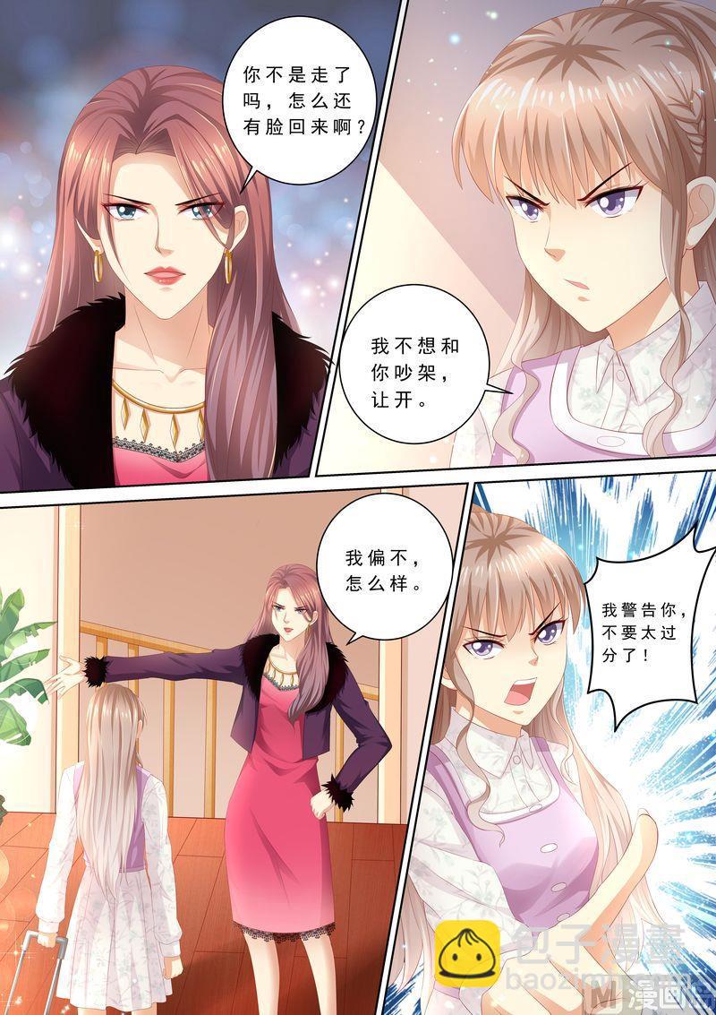 《天价宠妻 总裁夫人休想逃》第86话 别太过分 第10页
