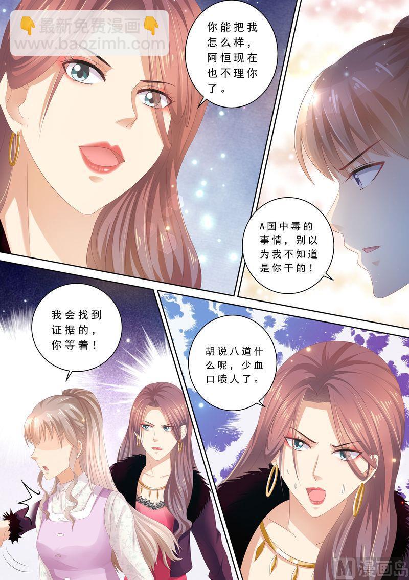 《天价宠妻 总裁夫人休想逃》第86话 别太过分 第11页