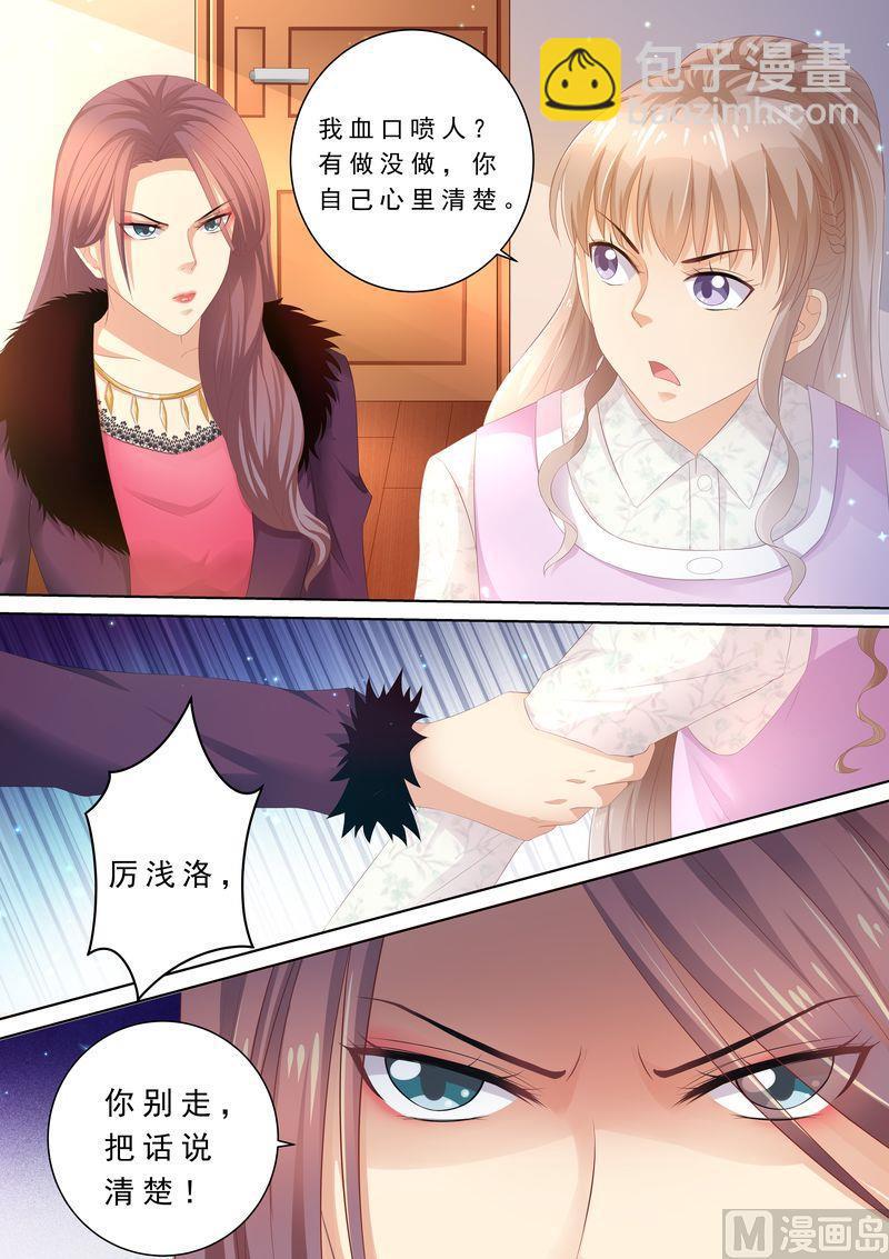 《天价宠妻 总裁夫人休想逃》第86话 别太过分 第12页