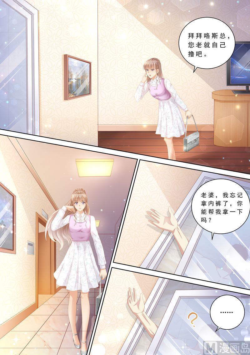 《天价宠妻 总裁夫人休想逃》第86话 别太过分 第1页